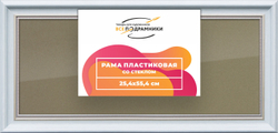 Рамка 25x55 для постера и фотографий