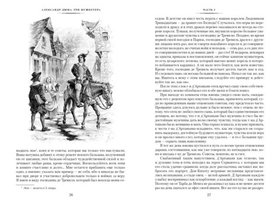 Три мушкетера. Александр Дюма