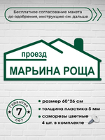 Адресная табличка на дом, 3014, 60х26 см.