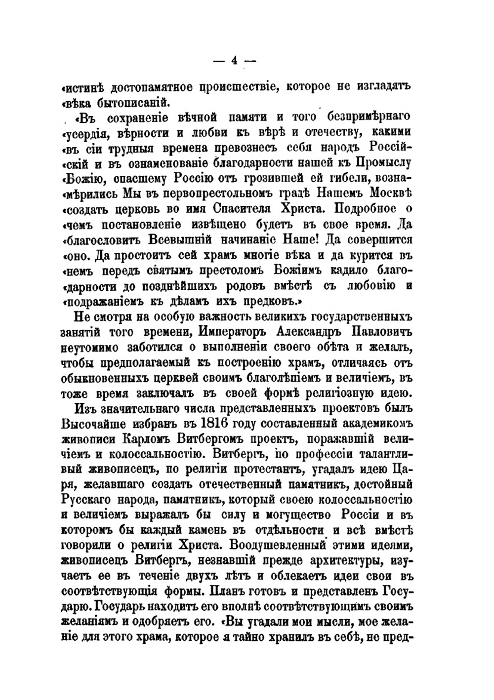 Историческое описание храма во имя Христа Спасителя. в Москве | М. Мостовский