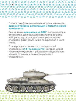 Радиоуправляемый танк Taigen T34-85 1/16 зимний с инфракрасной пушкой и звуковыми эффектами, 2.4G V3, для танкового боя