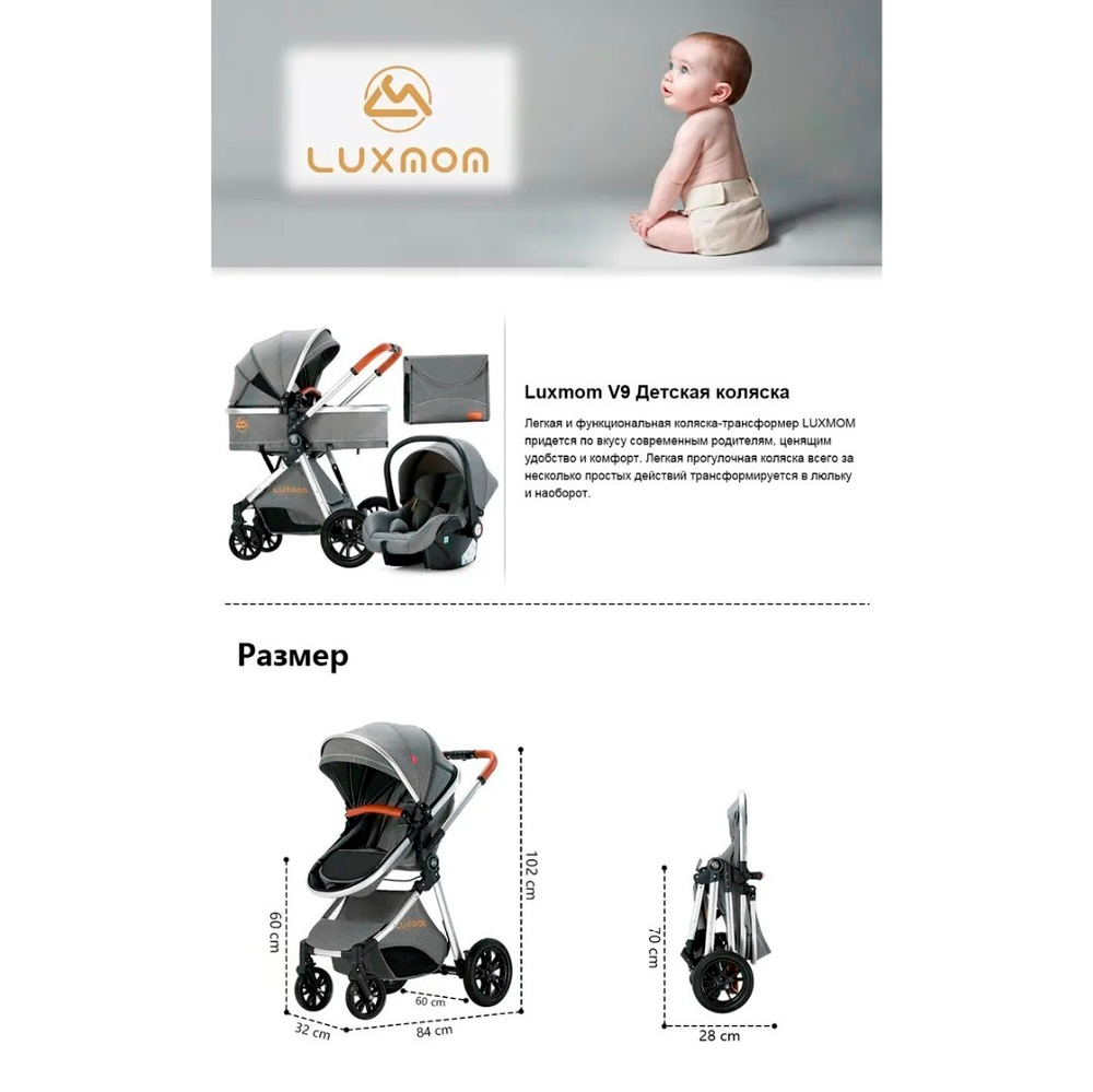 Детская коляска Luxmom V9 3в1 (коричневый)