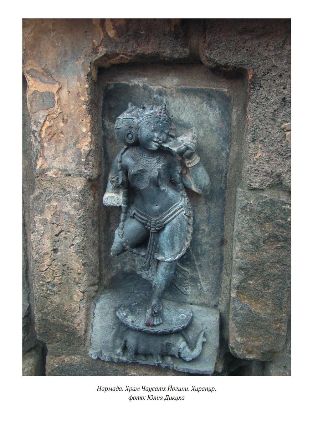 Храмы Йогини в Индии (PDF)
