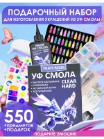 эпоксидная смола набор для творчества 200 гр уф смола