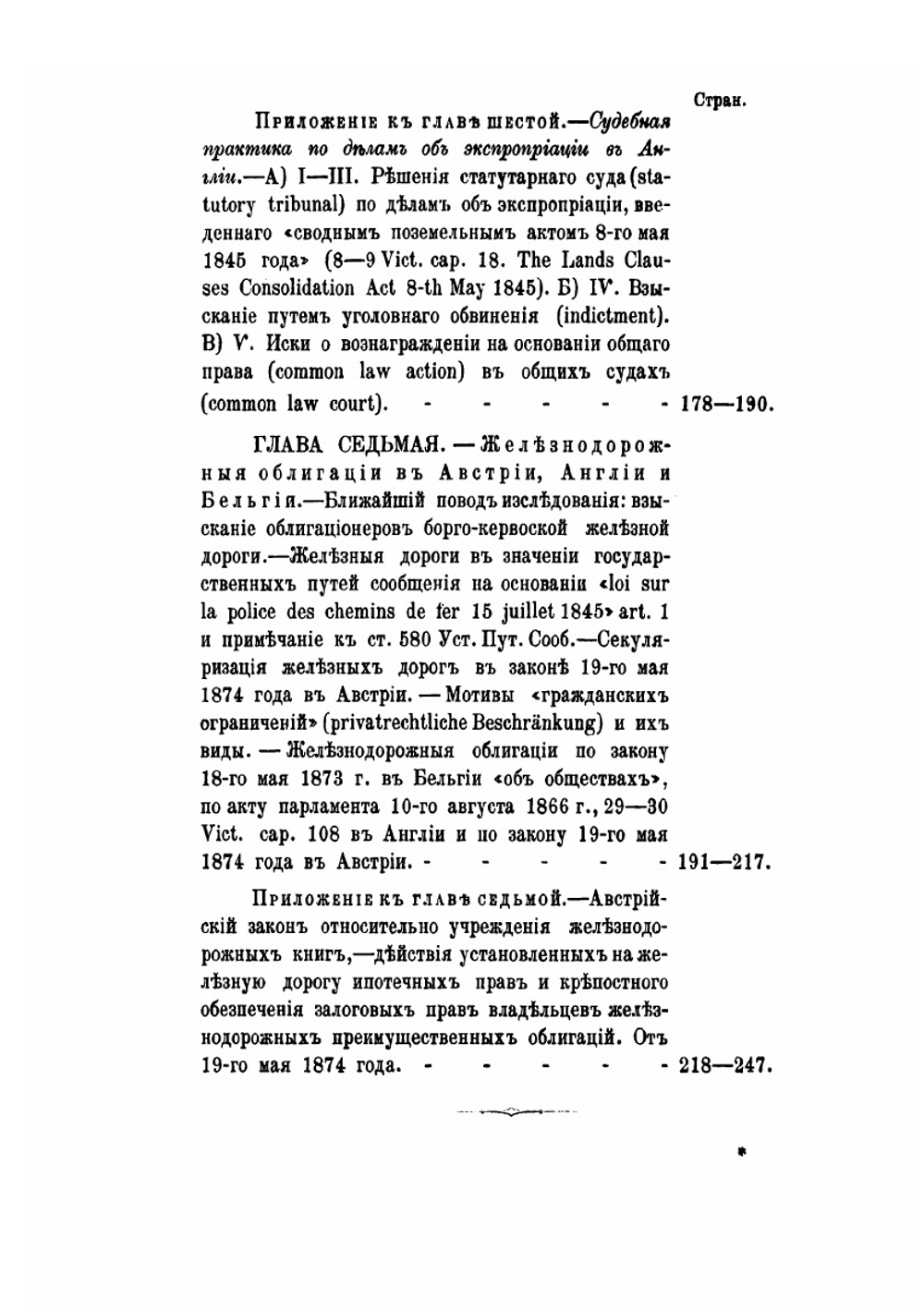Концесся Железнодорожного Права: Опыт Сравнително-Законодателного исследованя | А.А. Борзенко