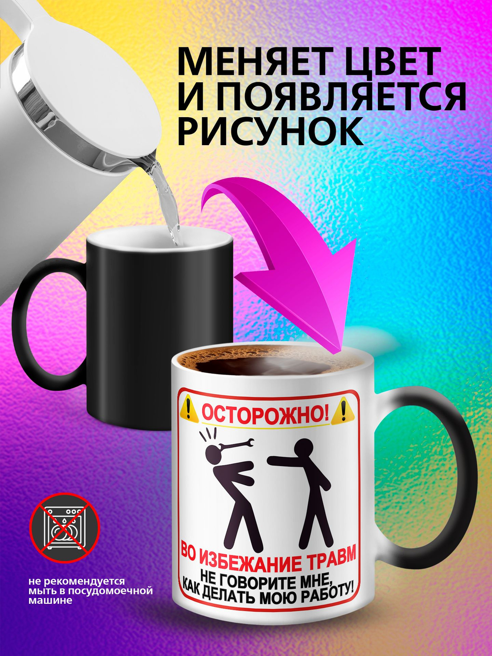 Кружка хамелеон "Слезы сотрудников"