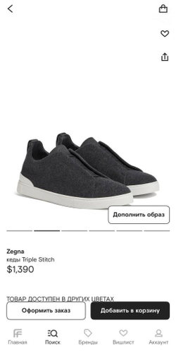Кеды Ermenegildo Zegna
