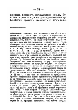 Законная сила судебных решений | Н. Миловидов