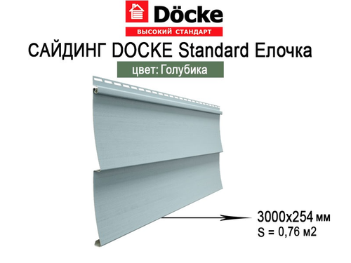 Docke STANDARD Сайдинг D5C (Голубика)