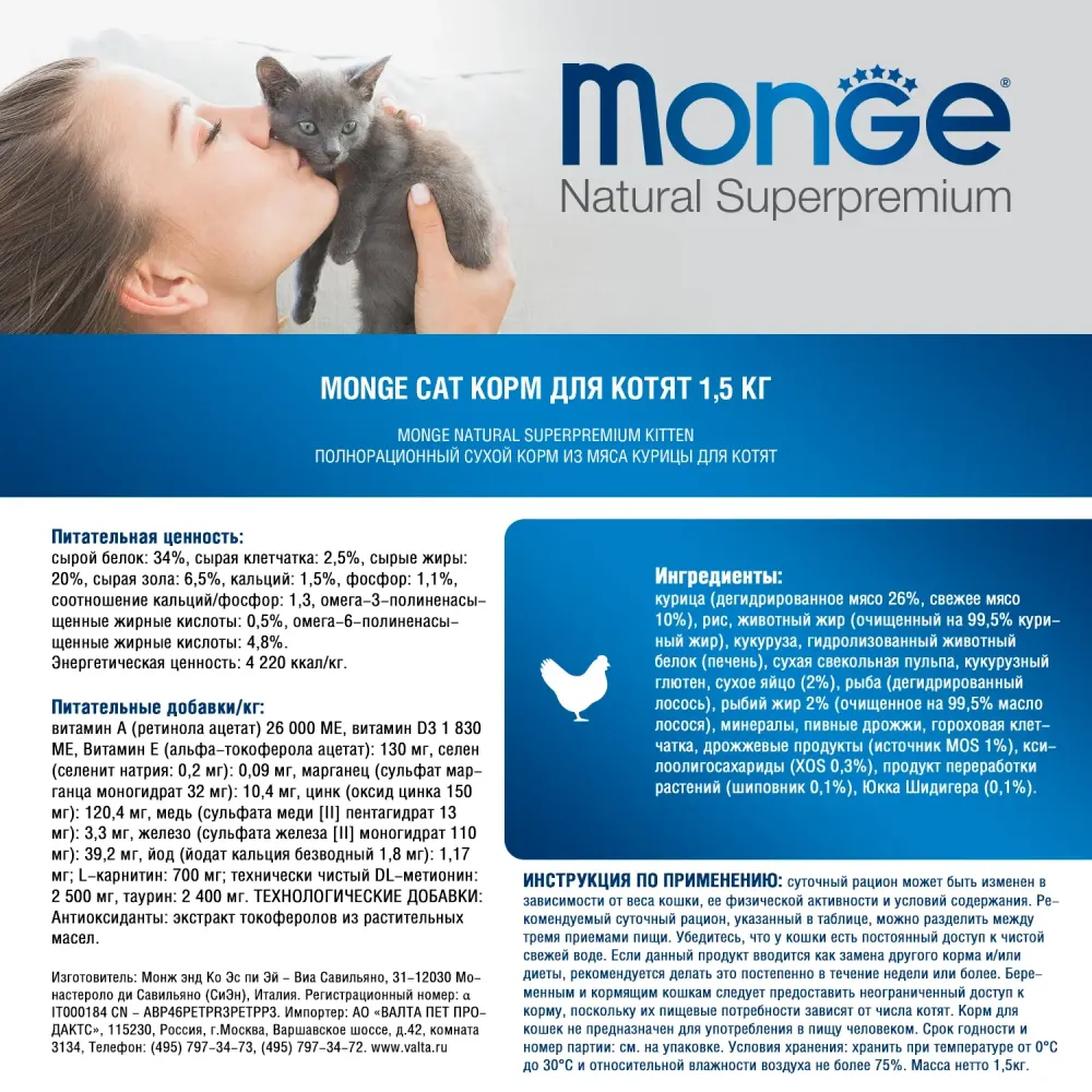 Сухой корм Monge Cat Daily Line для котят и беременных кошек, из курицы