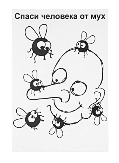 Мишень "Мухи" А3