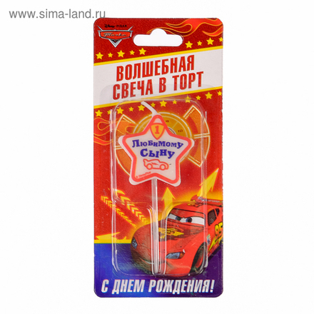 РАСПРОДАЖА Свечи в торт мини Любимому сыну