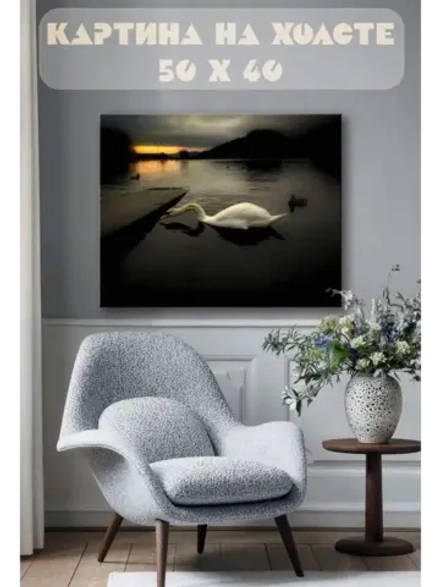 Картина на стену 40 X 50 Лебедь
