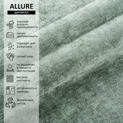 Шенилл Allure (Аллур) 05