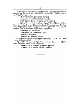 Краткий русско-грузинский словарь | А.Г. Торотадзе