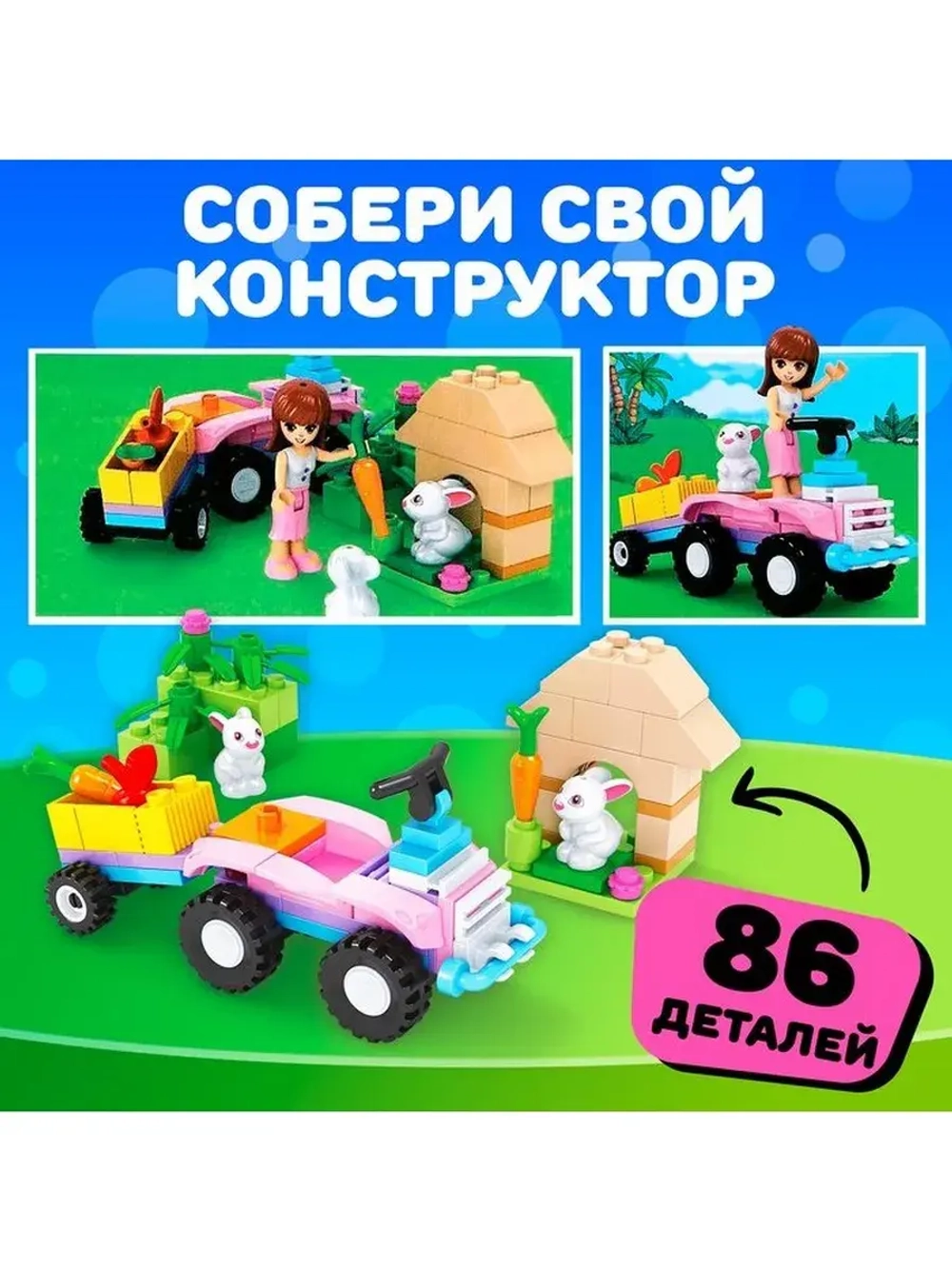 Конструктор Город Мечты «Квадроцикл», 86 деталей