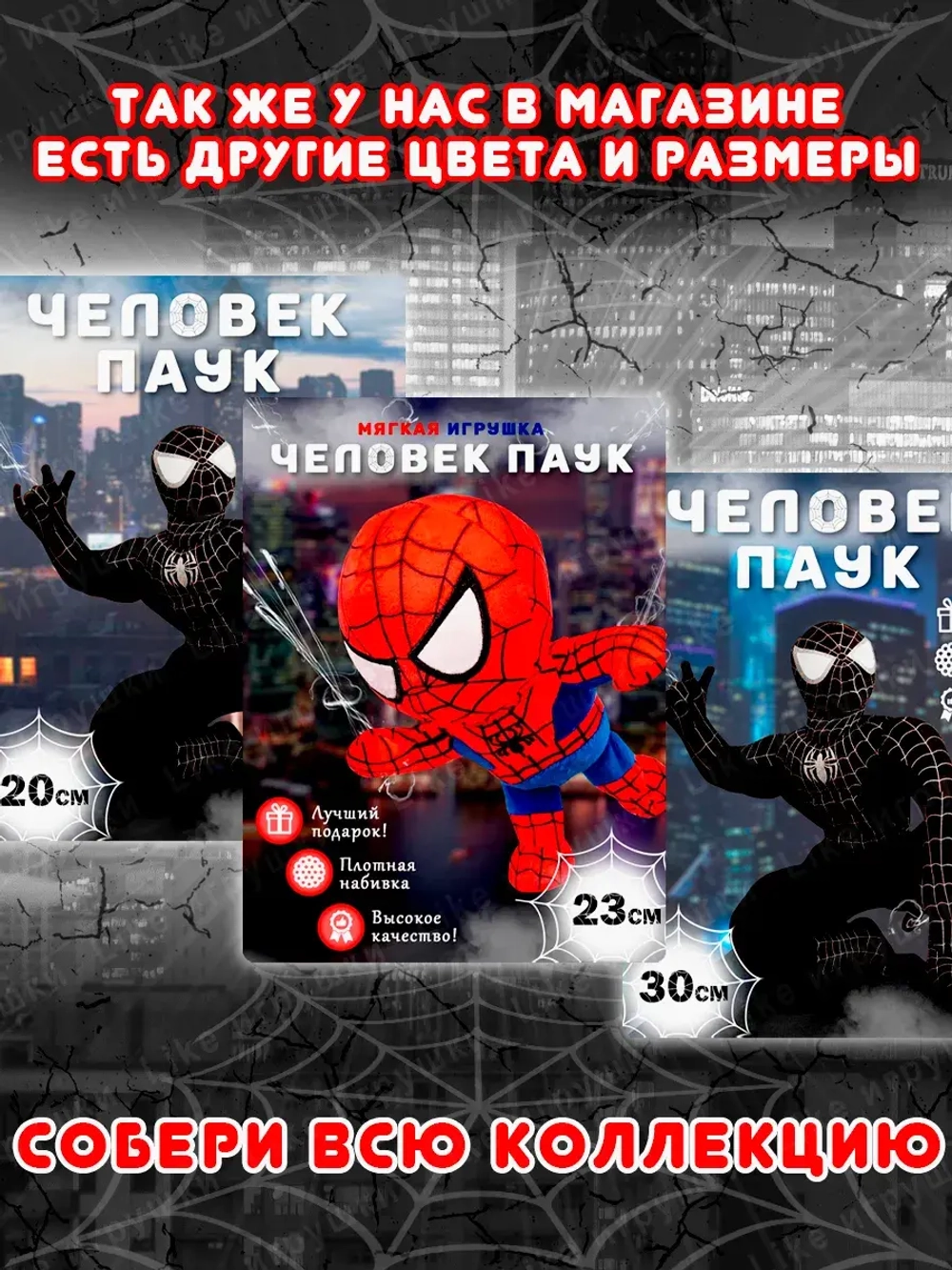 Мягкая игрушка человек паук 45 см