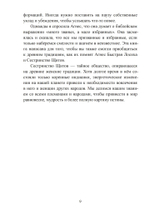 Женщина-Дух. Учение щитов