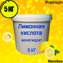 Лимонная кислота 5кг пищевая (антинакипин) МилоБио