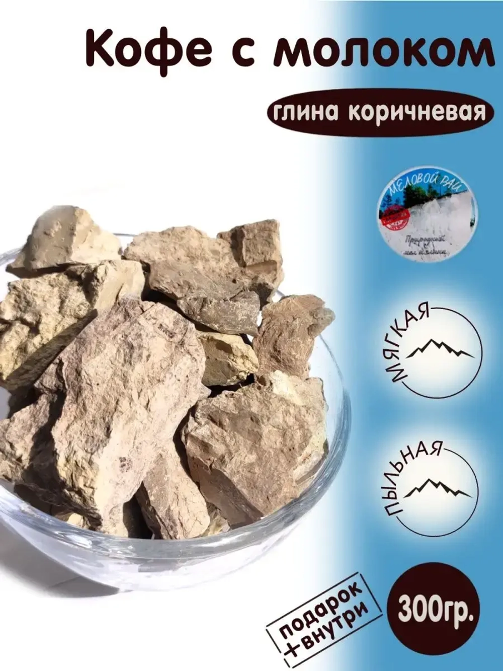 Глина для еды, пищевая, косметическая