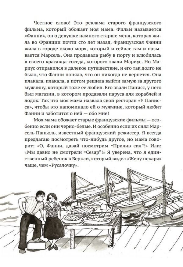 Мои вкусные французские каникулы