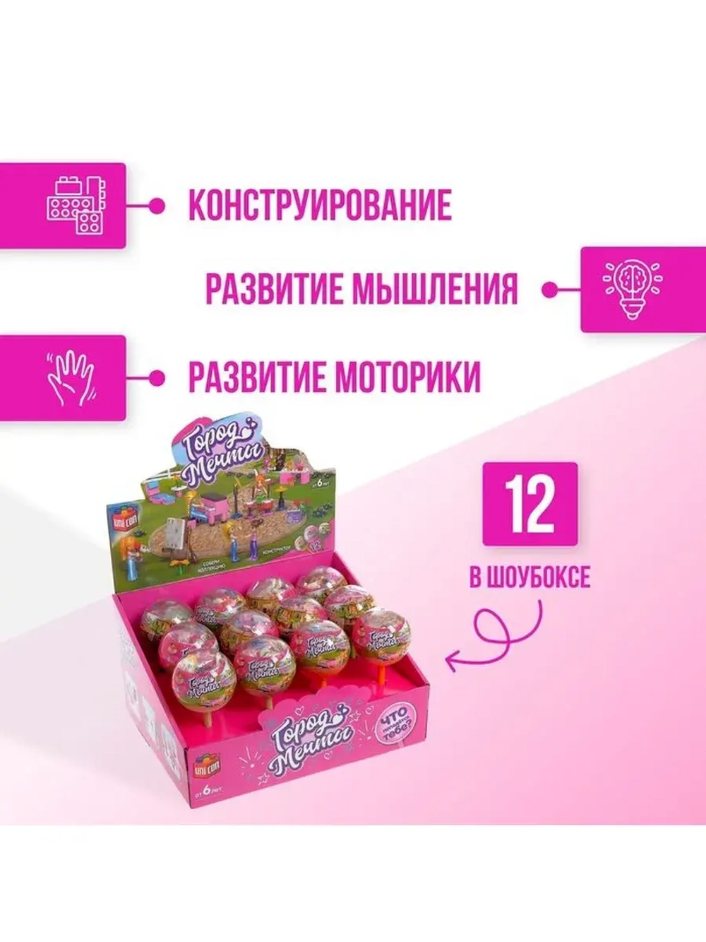 Конструктор «Город мечты», чупа-чупс «сюрприз, МИКС