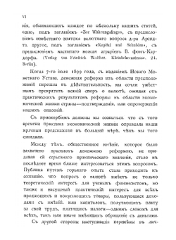 Золотая валюта. Сборник статей и речей | Г. Бутми