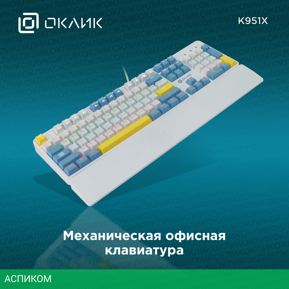 Клавиатура Oklick K951X белый (1901079)