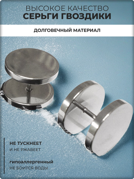 Плаги - обманки 14мм для пирсинга ушей (цена за пару) стальные.