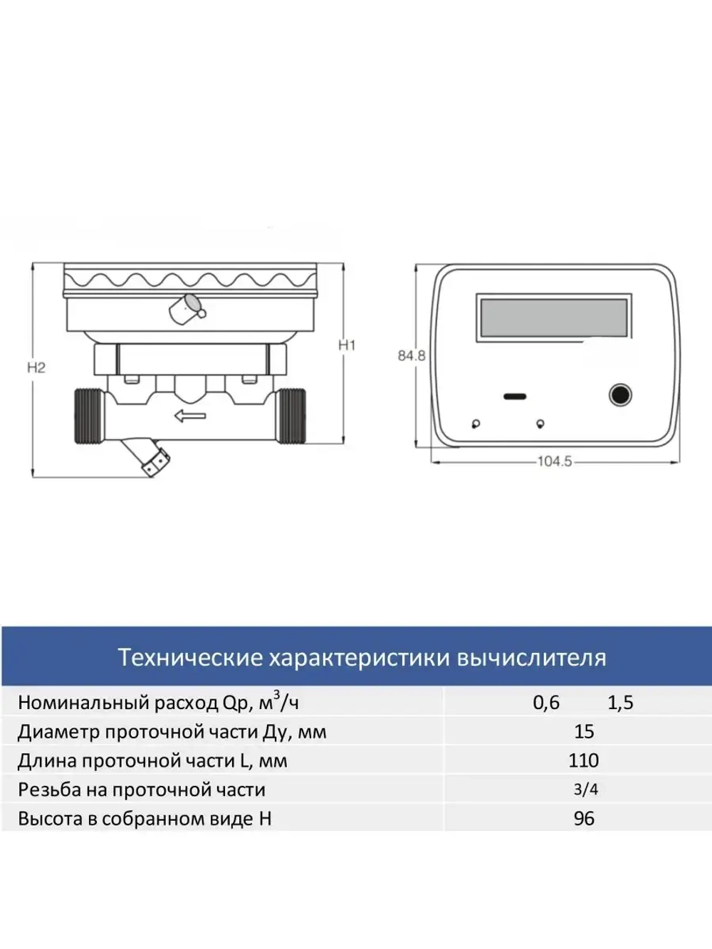 Теплосчетчик SANEXT 5751 Ду 15 мм, подающий, Impulse