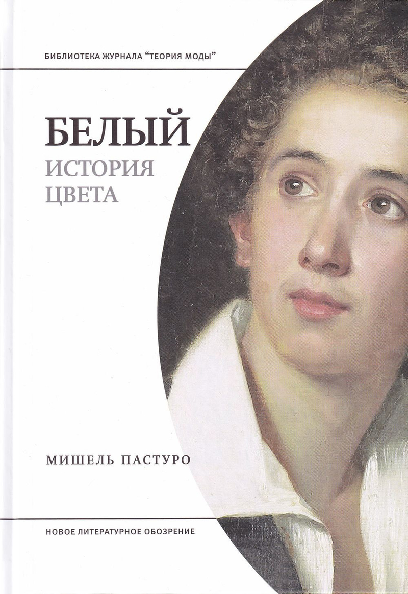 Белый: История цвета