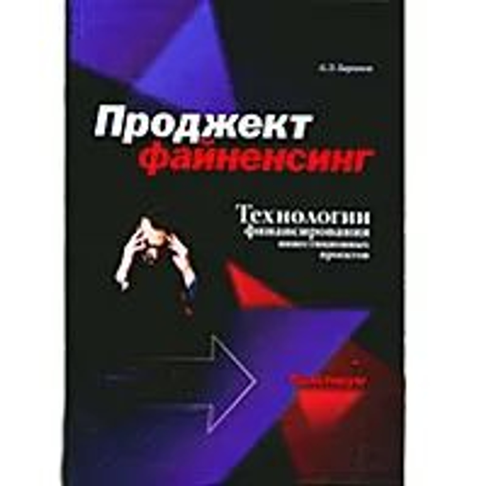 Проджект файненсинг