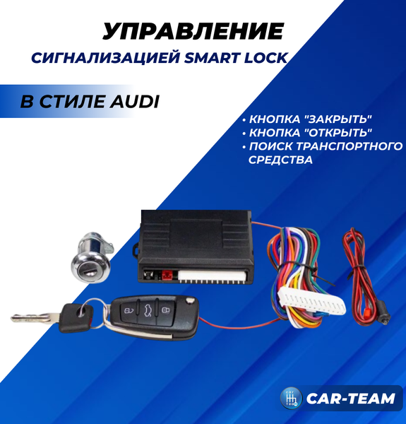 Замок зажигания Газель Бизнес с выкидным ключом в стиле AUDI и сигнализацией Smart Lock