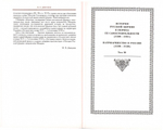 История Русской Церкви в 9 томах, в 11 книгах. Митрополит Макарий (Булгаков)