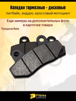 -x Тормозные колодки для мотоцикла и эндуро