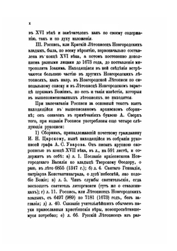 Новгородские летописи | Нет автора