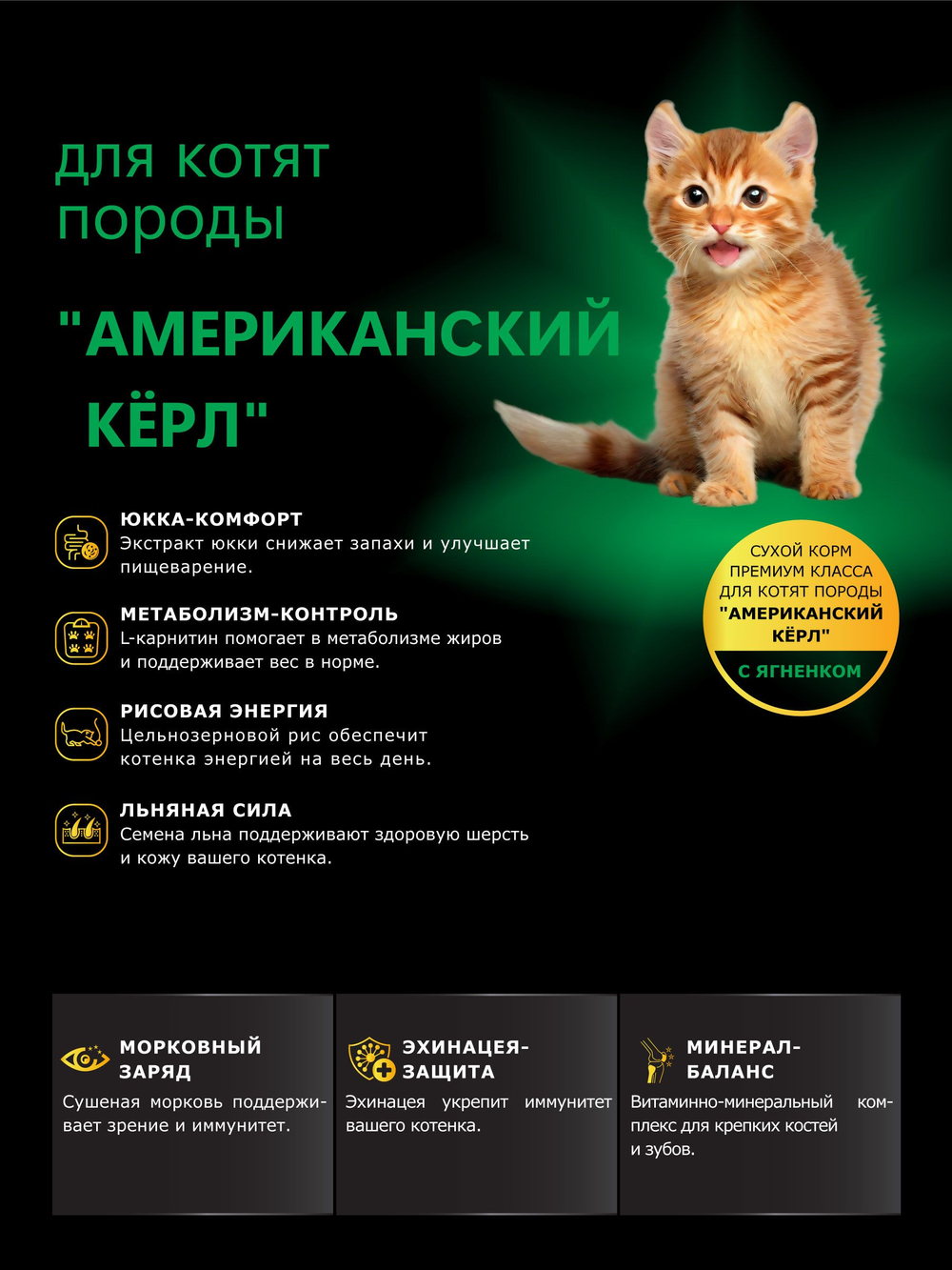 Корм сухой для котят породы Американский кёрл, с ягненком, 2 кг, QUATTRO