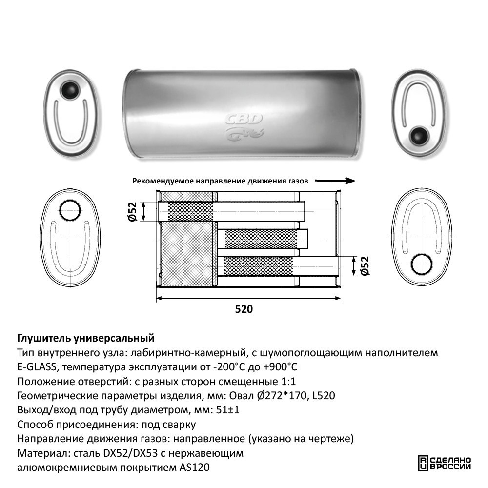Глушитель под трубу D50 Нержавеющий CBD450004