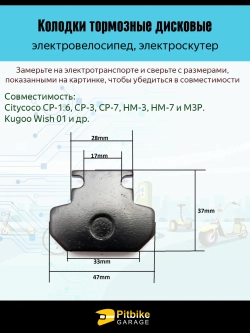 tt Колодки тормозные 47мм на электроскутер Citycoco
