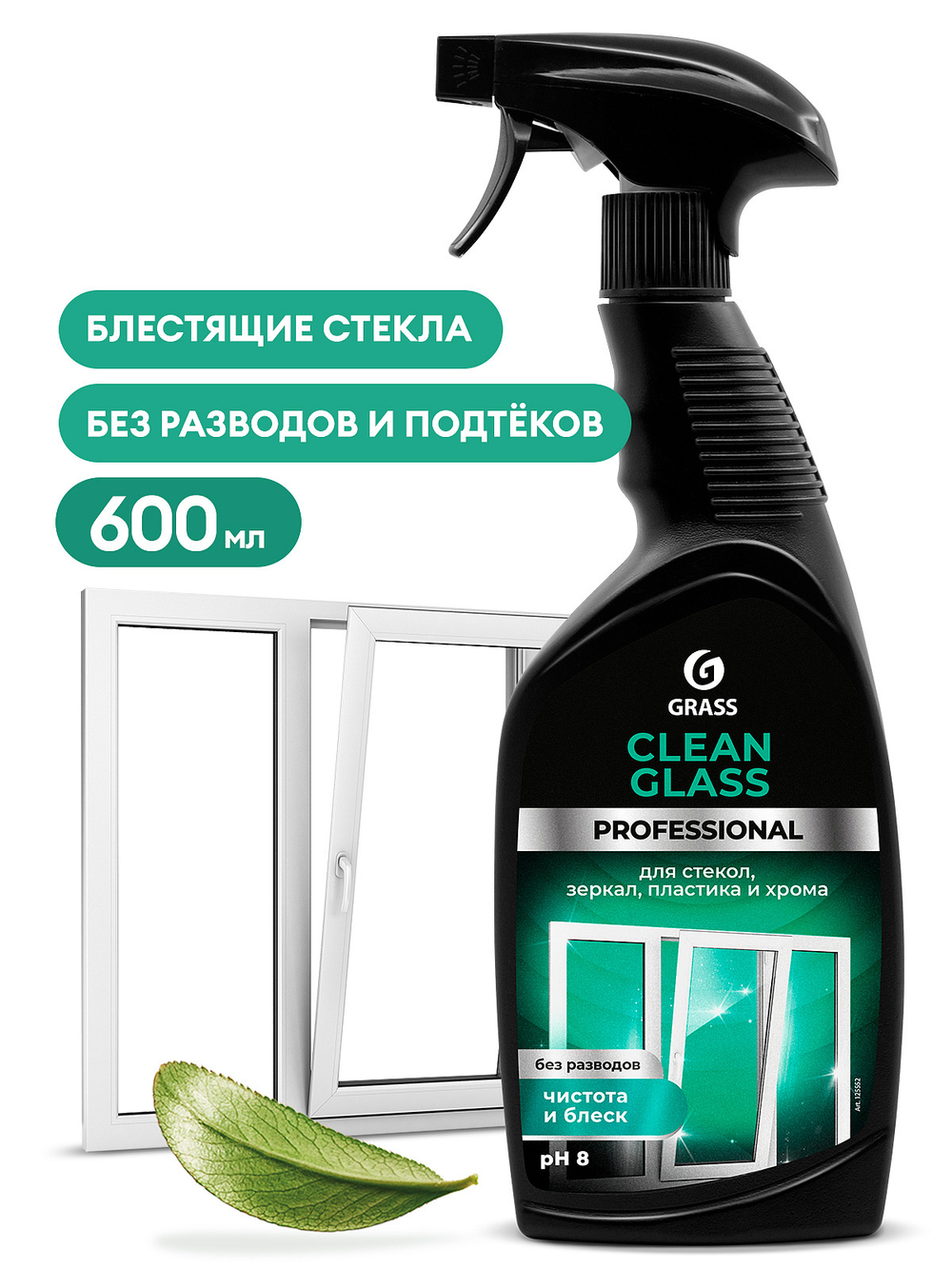 Средство для очистки стекол и зеркал "Clean Glass" Professional 600 мл