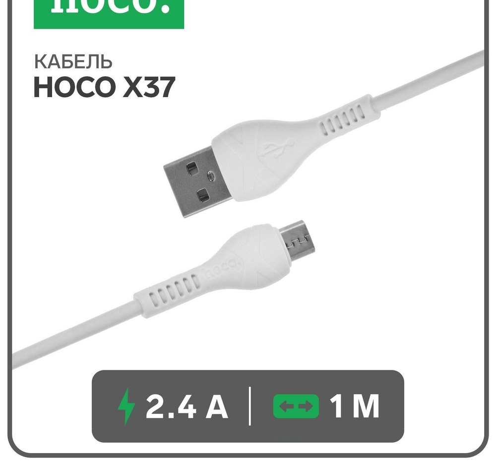 Кабель USB - микро USB HOCO X37 Cool power, 1м, 2.1A, белый