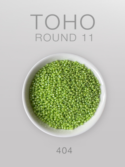 БИСЕР TOHO ROUND/11, № 404