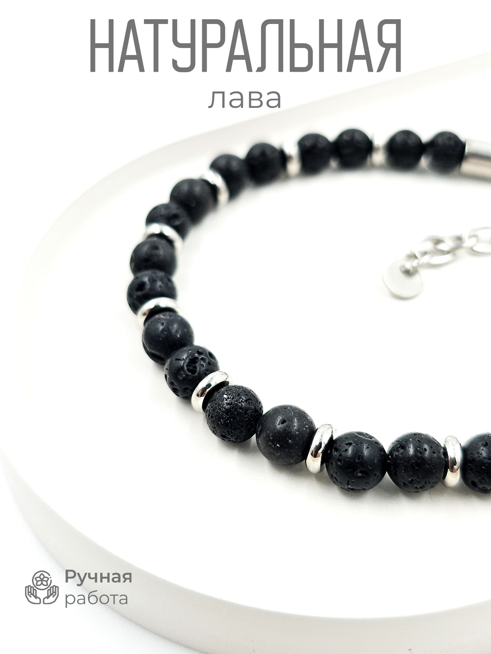 Браслет из нержавеющей стали и лавы