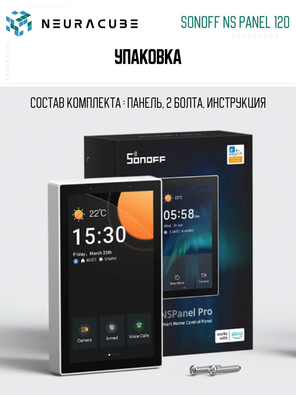 Панель управления (Zigbee/Matter шлюз) Sonoff NSPanel PRO 120