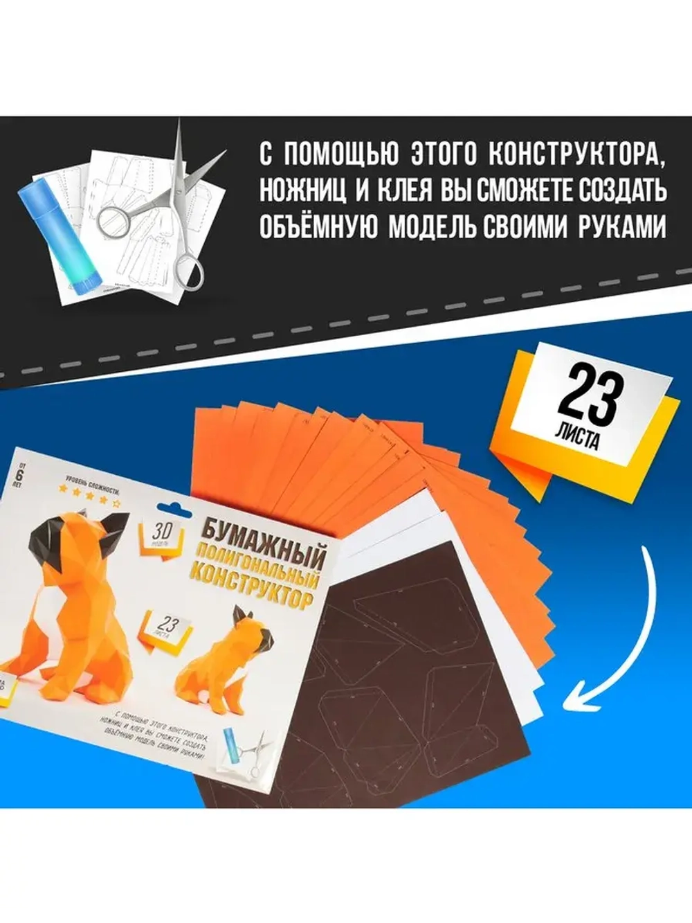 Полигональный конструктор «Бульдог», 23 листа