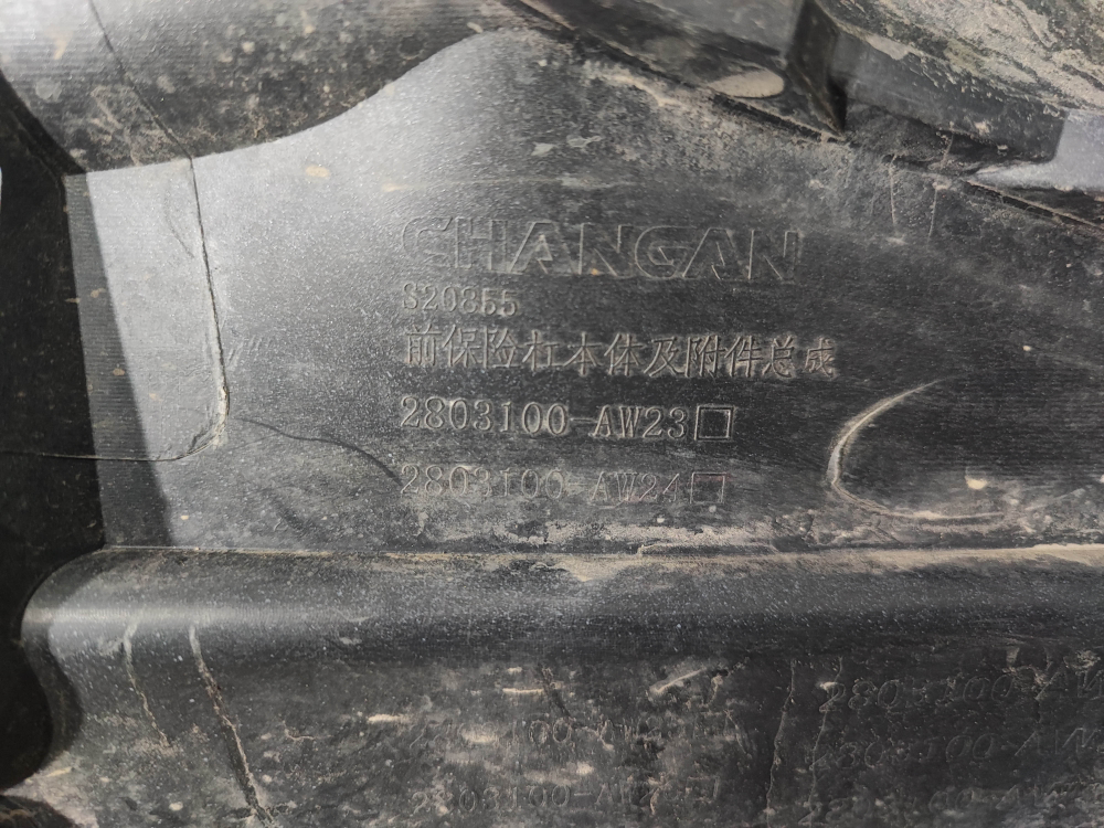 Бампер передний Changan CS55PLUS, UNI-S 21-нв Б/У Оригинал S203F2713010900