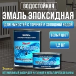 Эмаль для ванны белая 1,2 кг. краска.