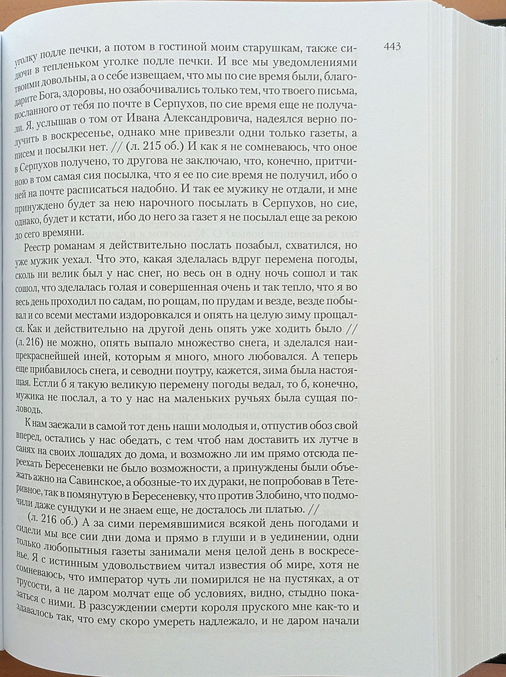 Павловская Россия в переписке А. Т. и П. А. Болотовых, 1796–1800