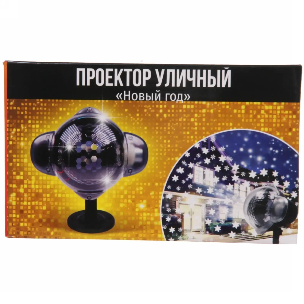 Проектор уличный светодиодный «Падающие снежинки» (220V)