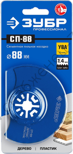 ЗУБР СП-88 UniLock, 88 мм, OIS-хвост., Насадка сегментная пильная, Профессионал (15567-88)